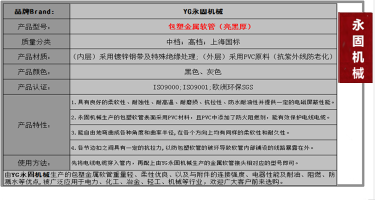 普通型外包塑金屬軟管產(chǎn)品介紹