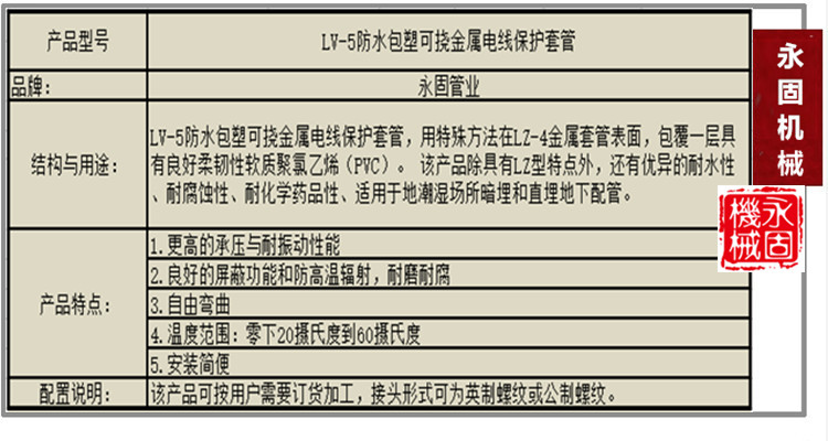 LV-5防水型普利卡軟管產(chǎn)品介紹